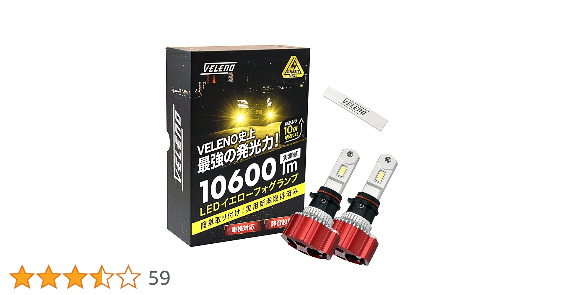 Amazon | VELENO ULTIMATE LEDフォグランプ イエローフォグ 驚異